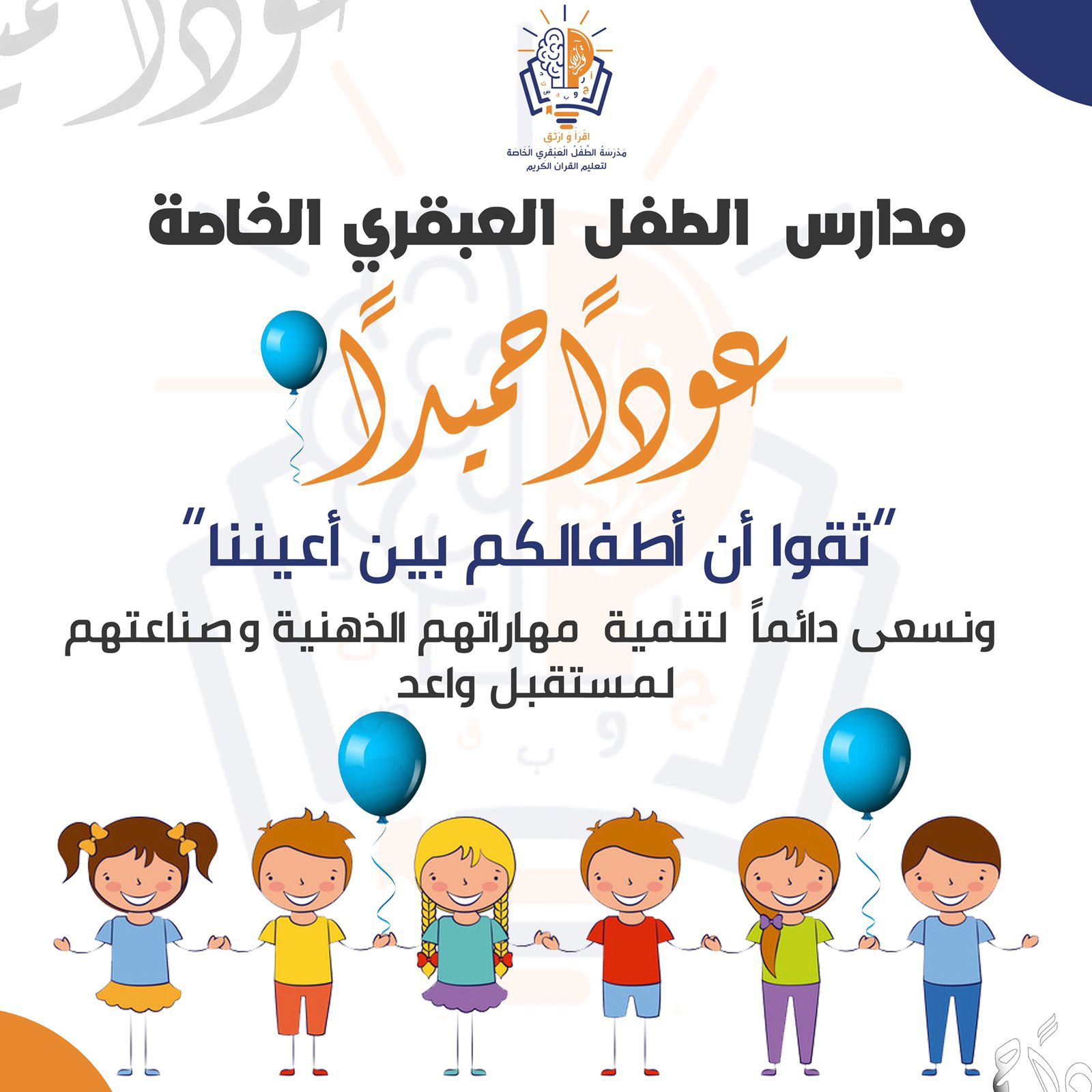 فعالية عوداً حميداً
