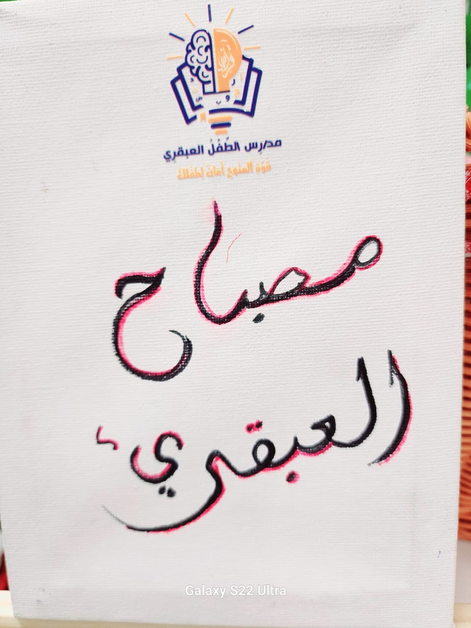 الطفل العبقري 2