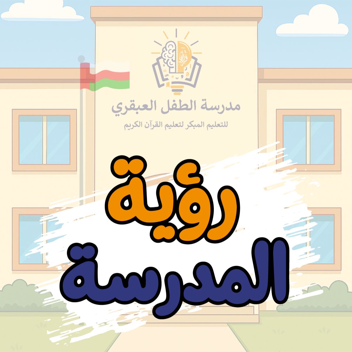 بالقرآن نقرأ ونرتقي
