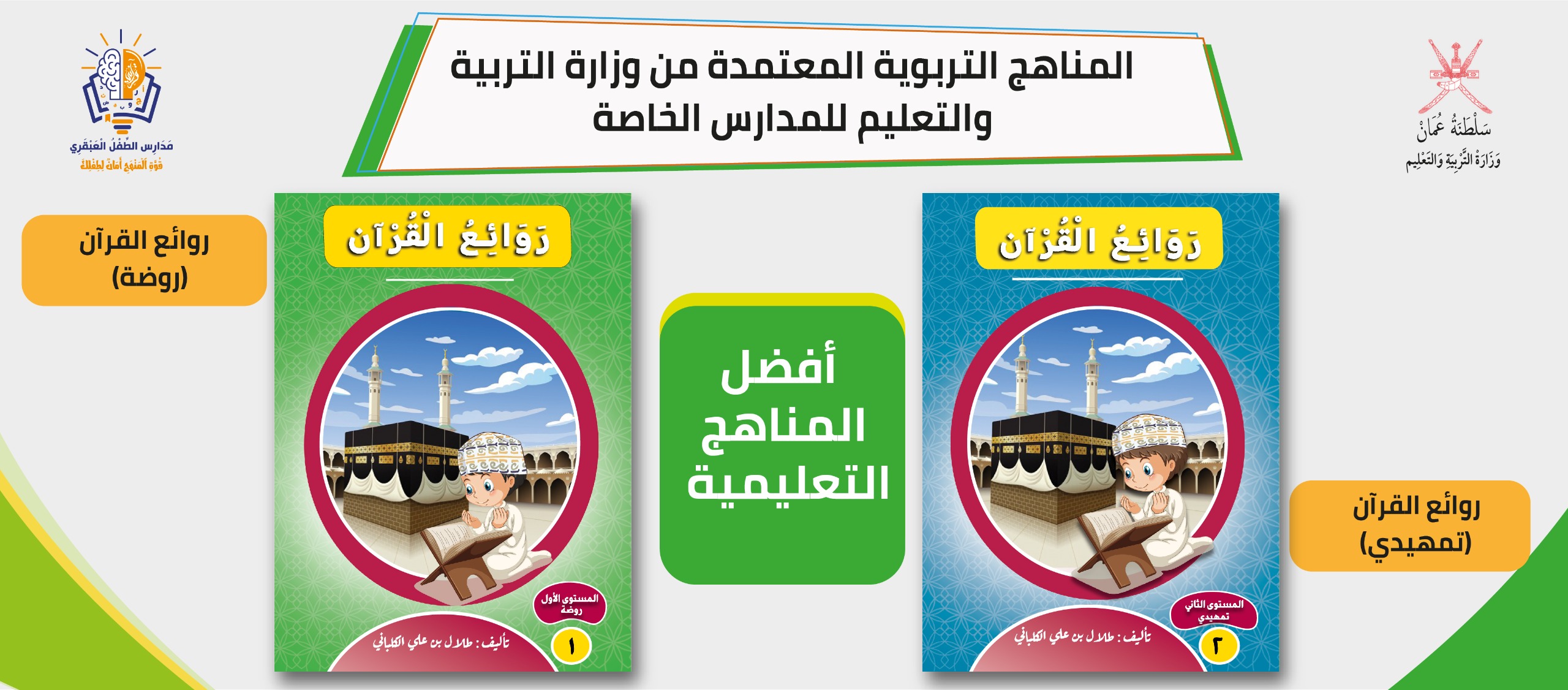 بالقرآن نقرأ ونرتقي
