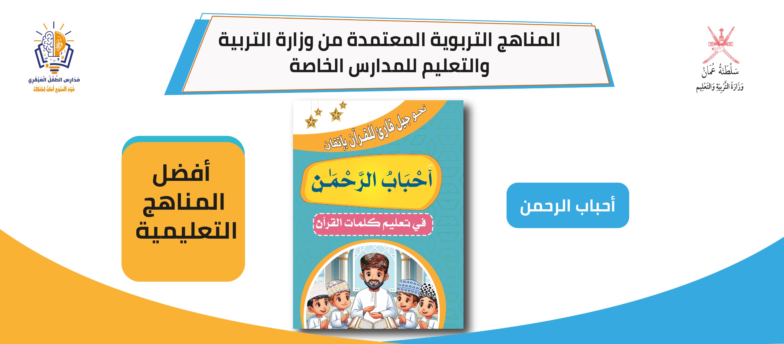 تفوقنا تعليمياً في العبقري