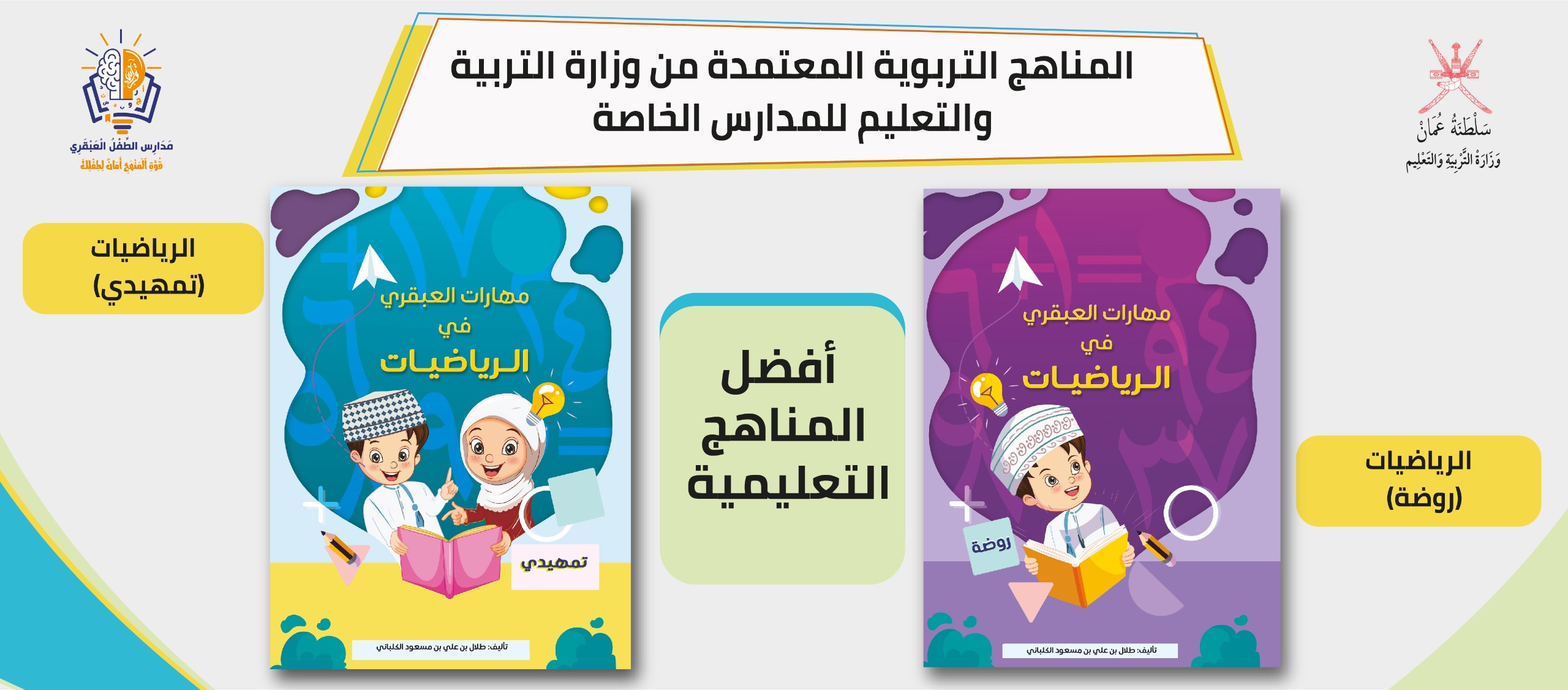 *قوة المنهج...أمان لطفلك*